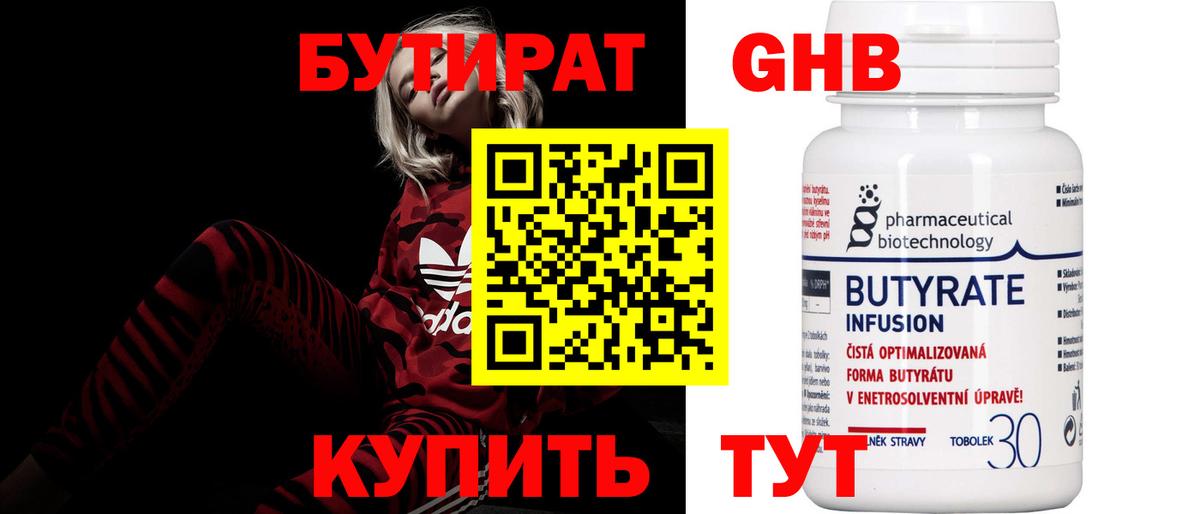 Бутират  Вход с VPN  Борисоглебск  Бутират буратино 