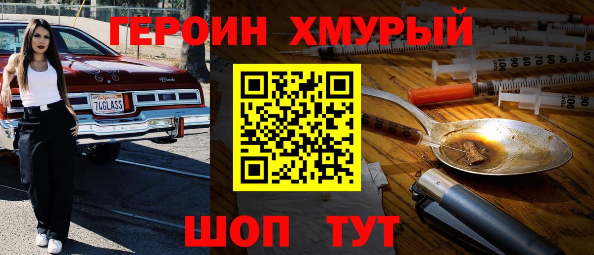 ГЕРОИН гречка Борисоглебск
