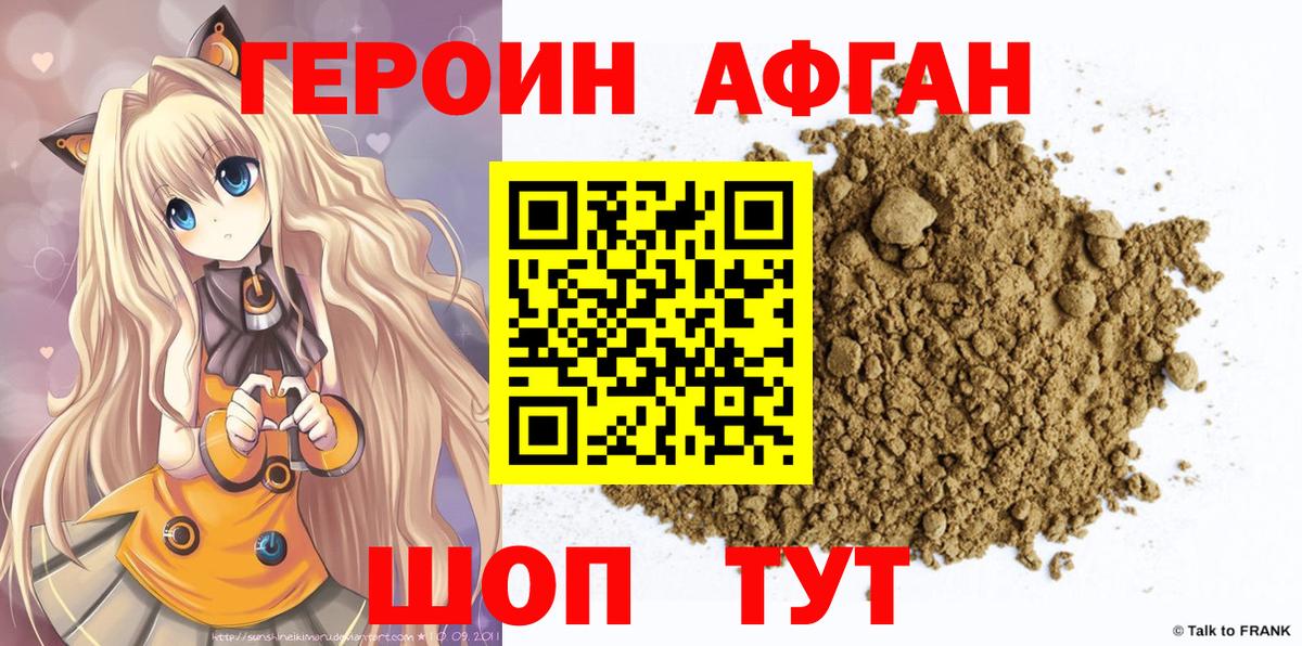 Борисоглебск  Героин Афган  Героин  Вход с VPN 
