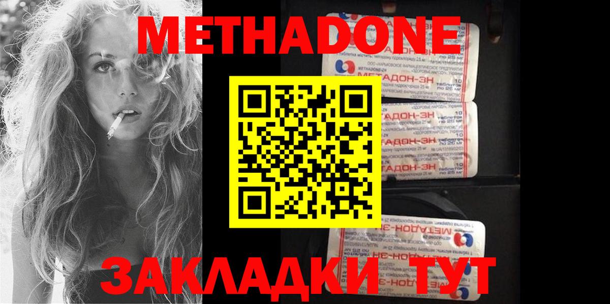 Метадон мёд  Метадон белоснежный  Борисоглебск  Вход с VPN 